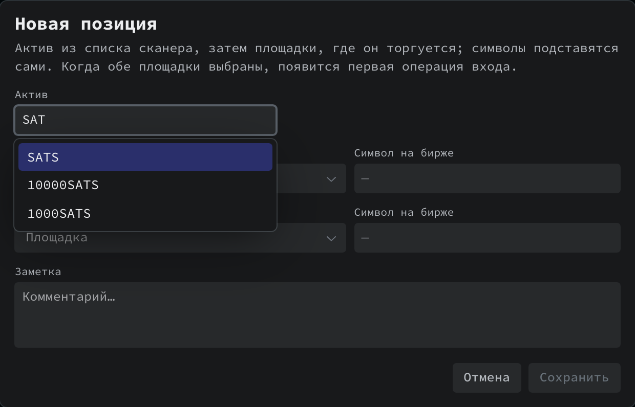 Новая позиция из журнала: подсказка актива